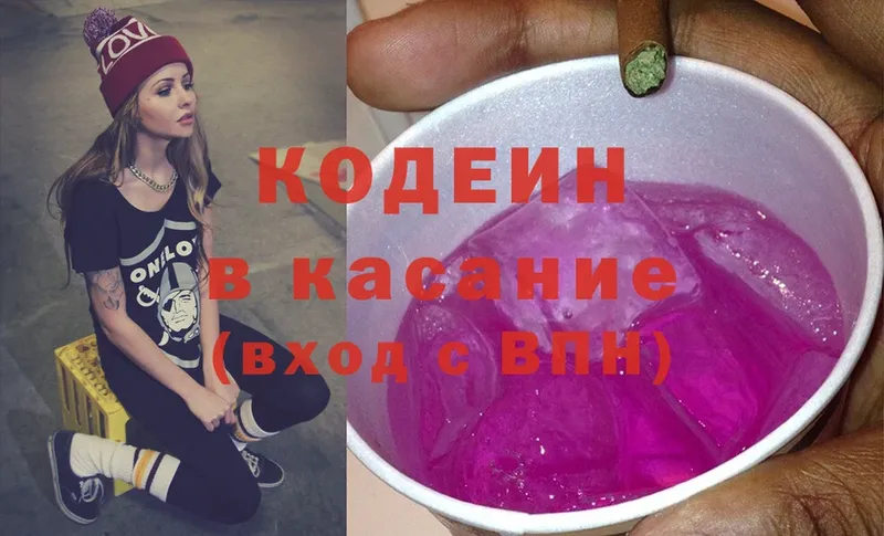 Кодеин Purple Drank  Биробиджан 