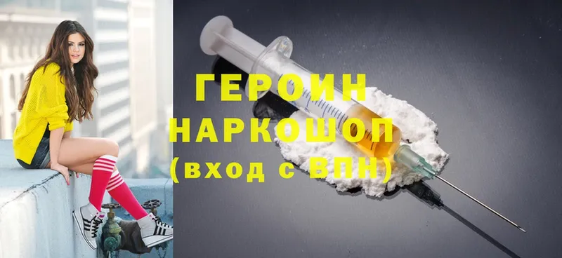 Героин Heroin  Биробиджан 